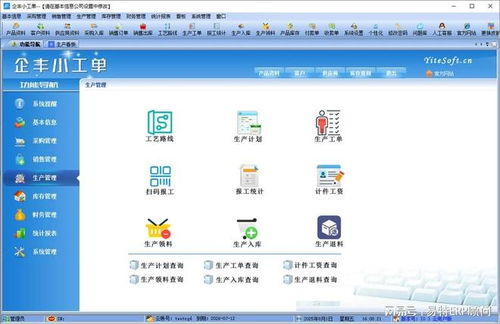 工廠生產小工單管理系統及其信息系統集成